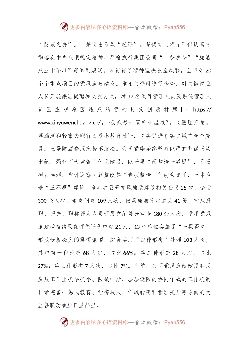 2024年上半年纪检监察暨党风廉政建设工作总结.docx_第2页
