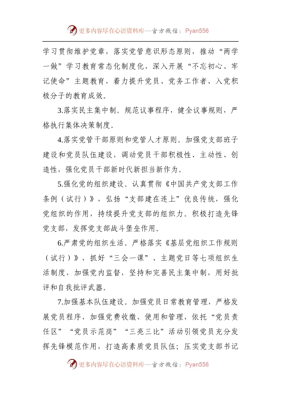 20XX年公司党建责任书.docx_第2页