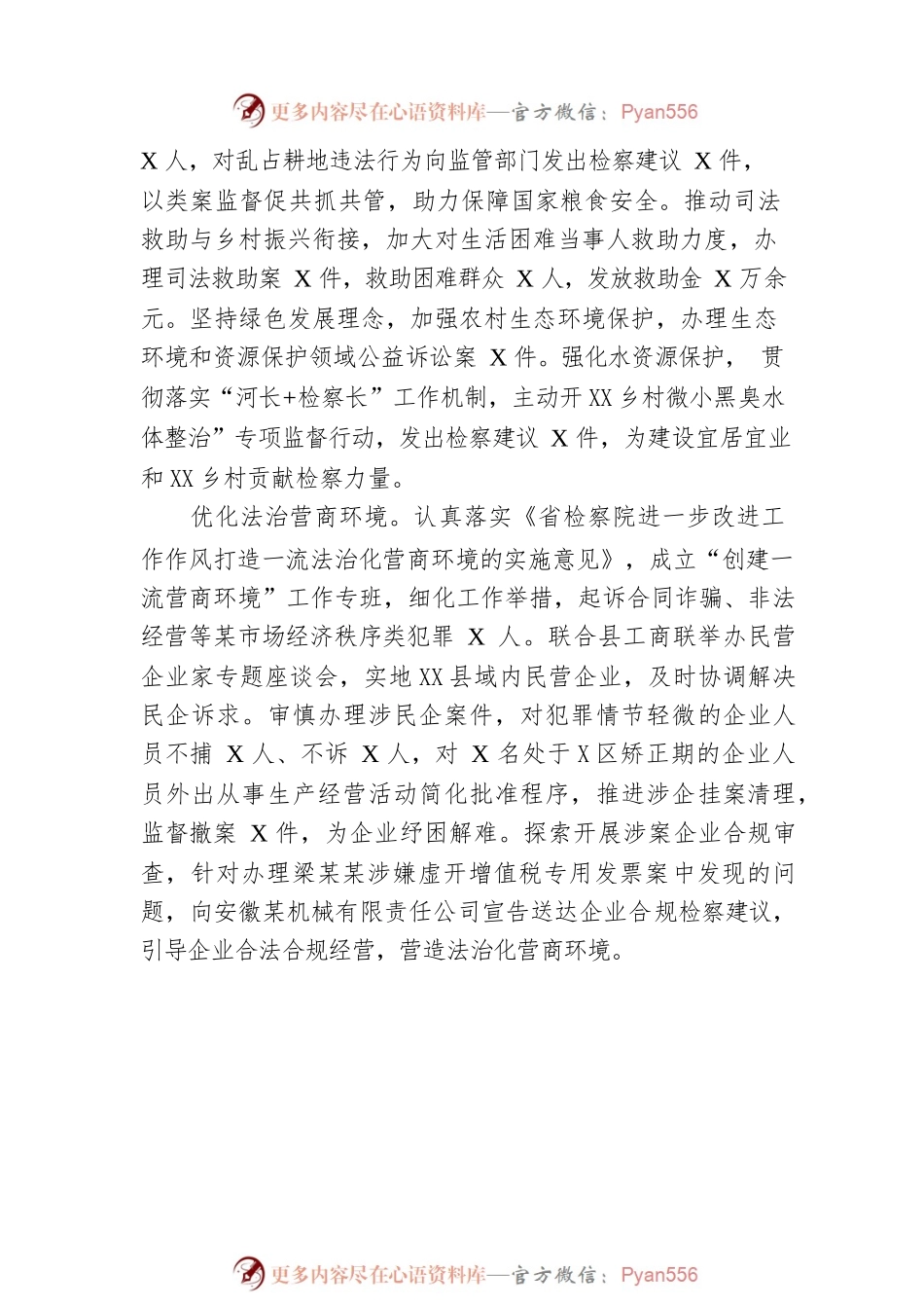 XX县人民检察院工作报告（20230106）(1).docx_第2页