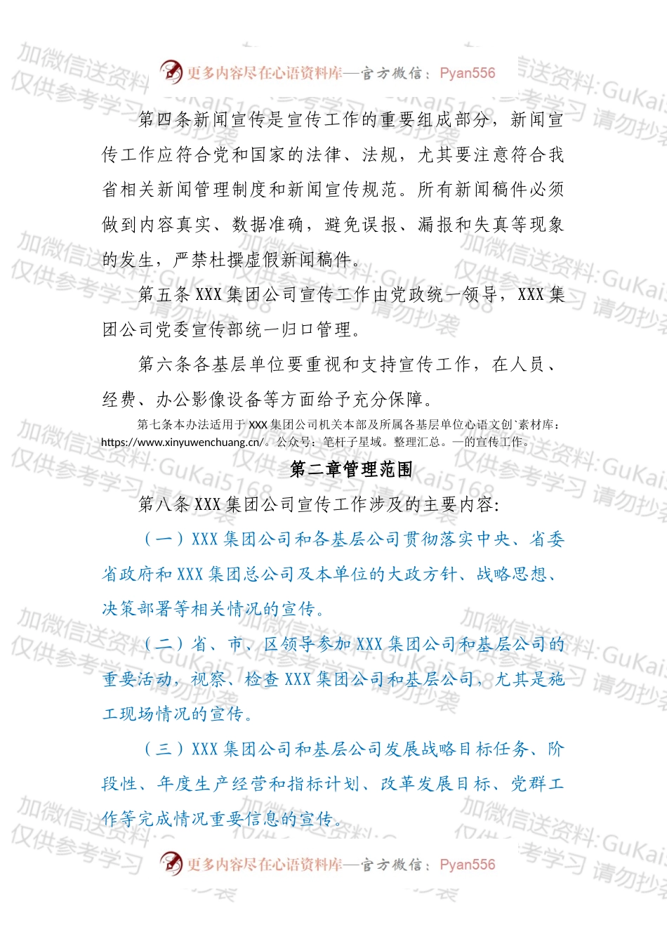 XXX集团公司宣传工作管理办法.docx_第2页