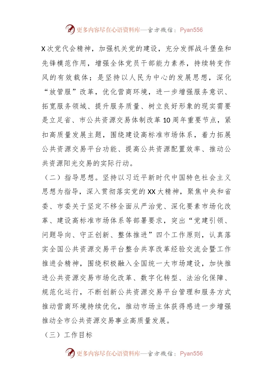XX市公共资源交易系统“学法规、强制度、优服务、守底线”管理提升年活动实施方案.docx_第2页