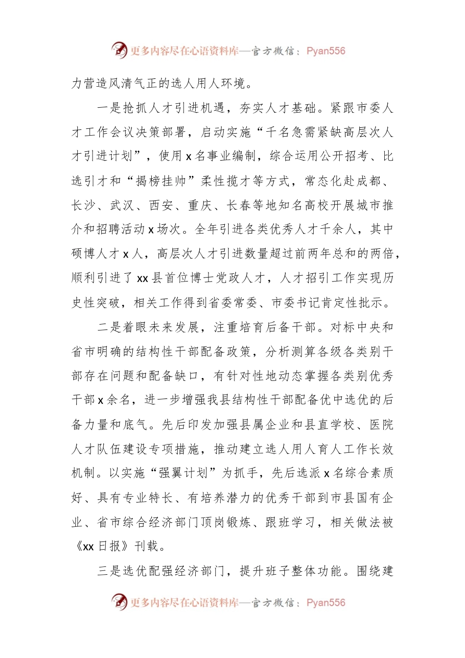 XX县巡察组干部选拔任用工作三年总结汇报.docx_第2页