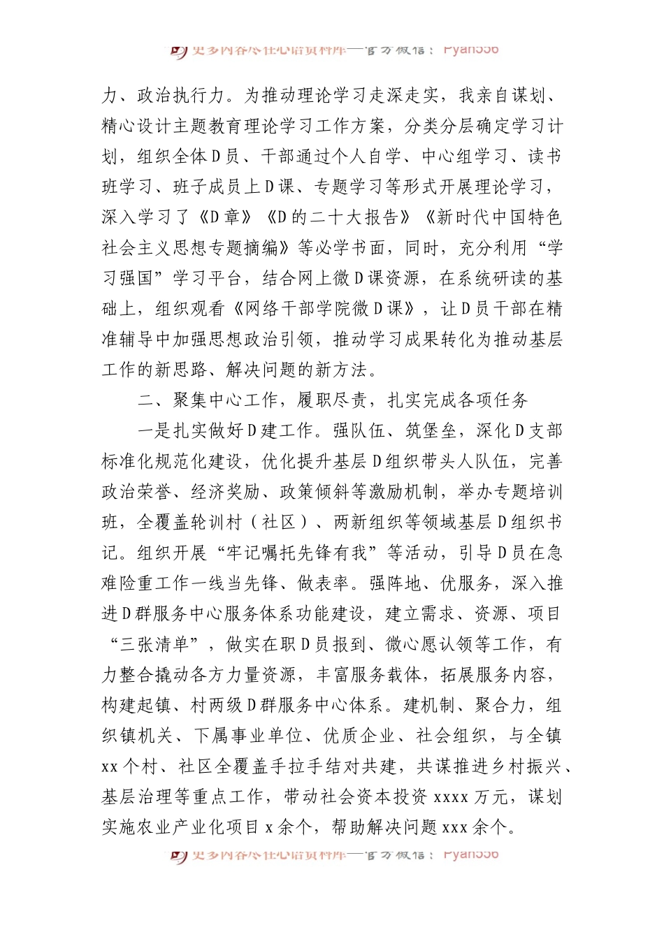 2023年述学述职述廉述法报告汇编（5篇）.docx_第2页