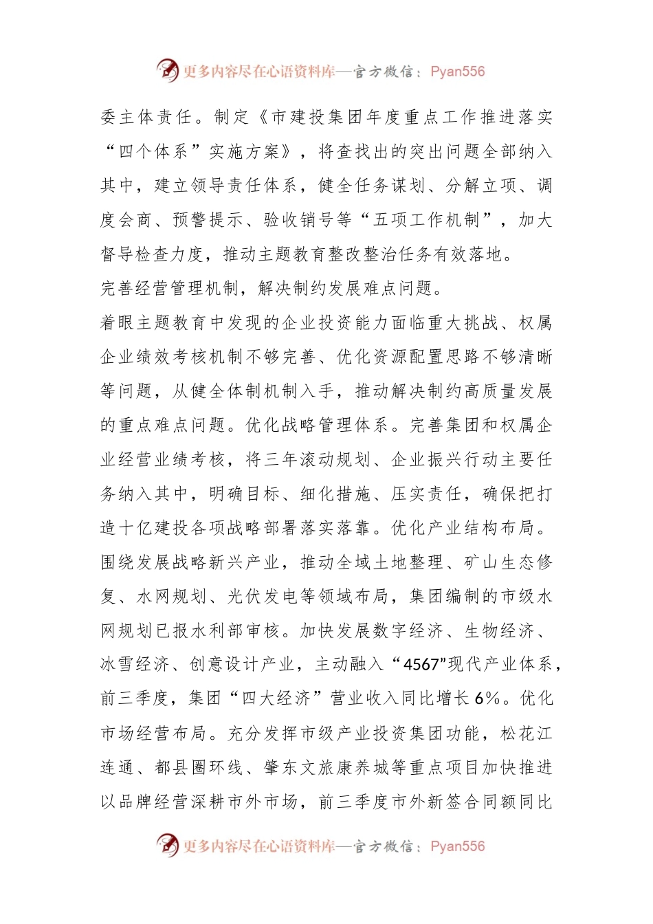 XX国企关于主题教育阶段性进展情况汇报.docx_第2页