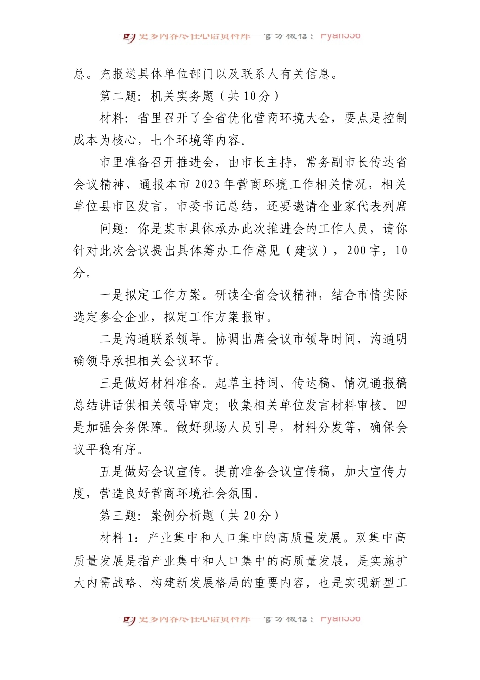 2024年3月2日湖北遴选笔试真题及解析（地市级卷）.docx_第2页