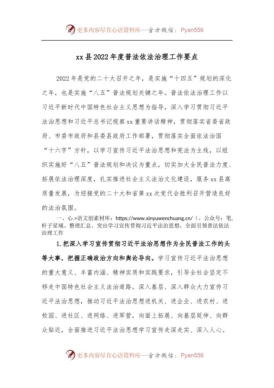 xx县2022年度普法依法治理工作要点.docx_第1页