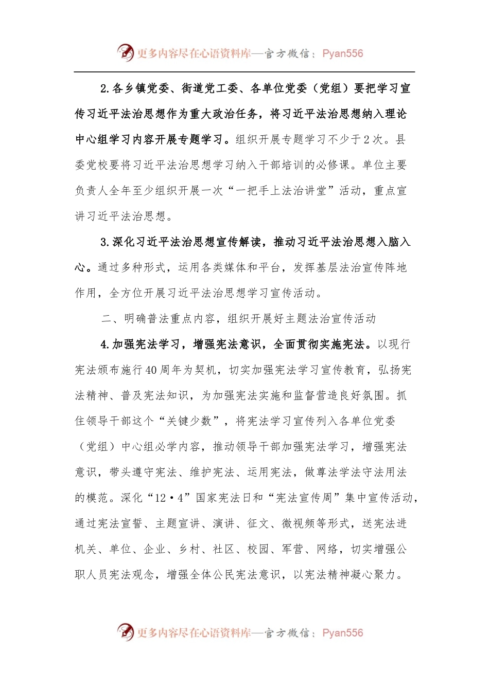 xx县2022年度普法依法治理工作要点.docx_第2页