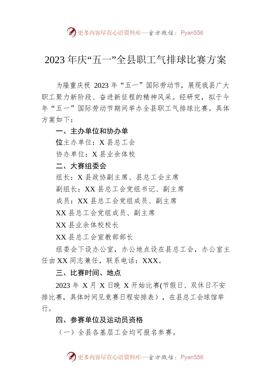 2023年庆“五一”全县职工气排球比赛方案.docx_第1页