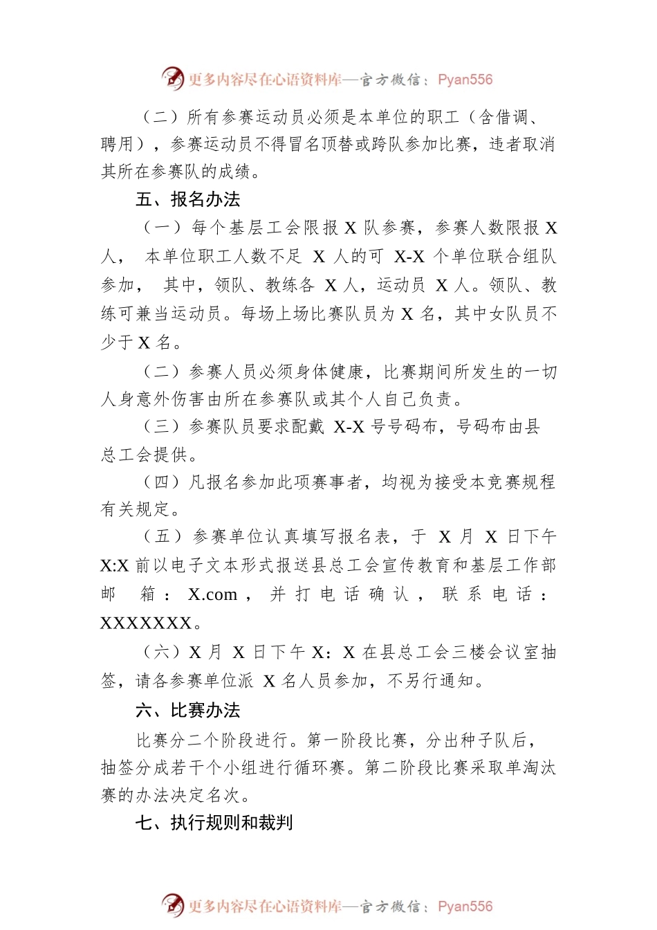 2023年庆“五一”全县职工气排球比赛方案.docx_第2页