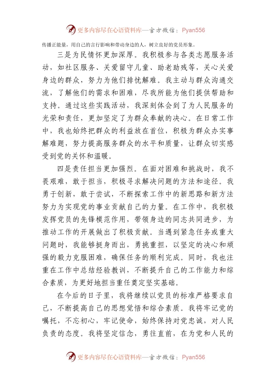2024年入党积极分子第二季度思想汇报（1409字）.docx_第2页