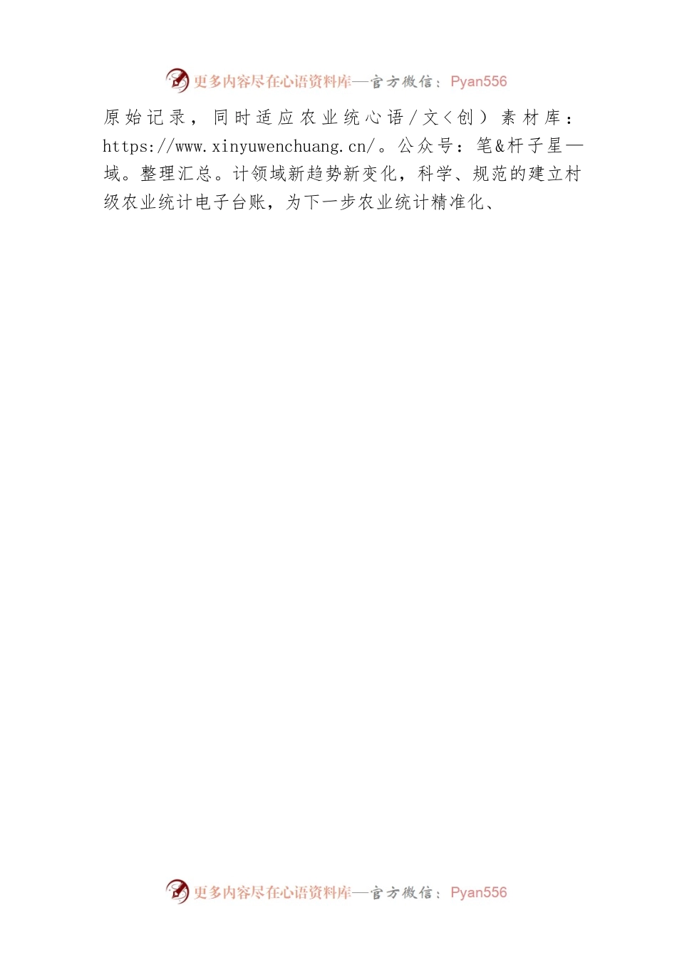 xxx乡2022年上半年经济运行动态分析.docx_第2页