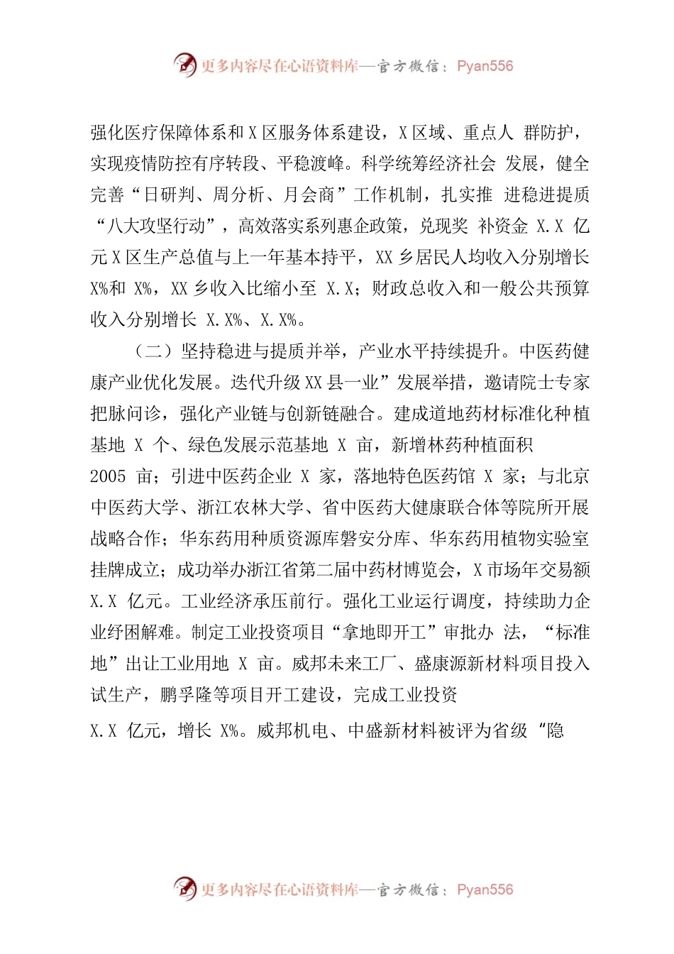 XX县2023年政府工作报告(4).docx_第2页