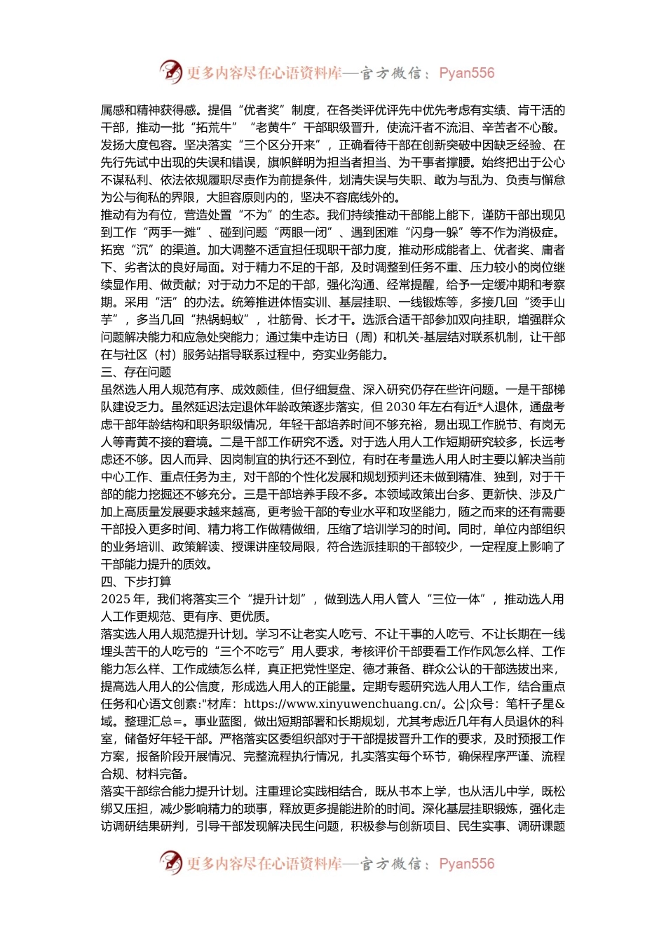 2024年度市局选人用人工作报告.docx_第2页