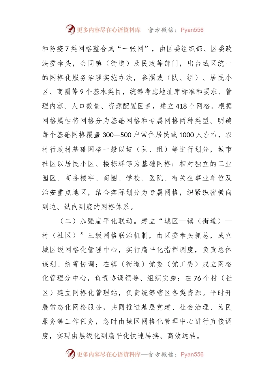 XX区党建引领“全域筑网联动治理”工作提升区域治理情况报告.docx_第2页