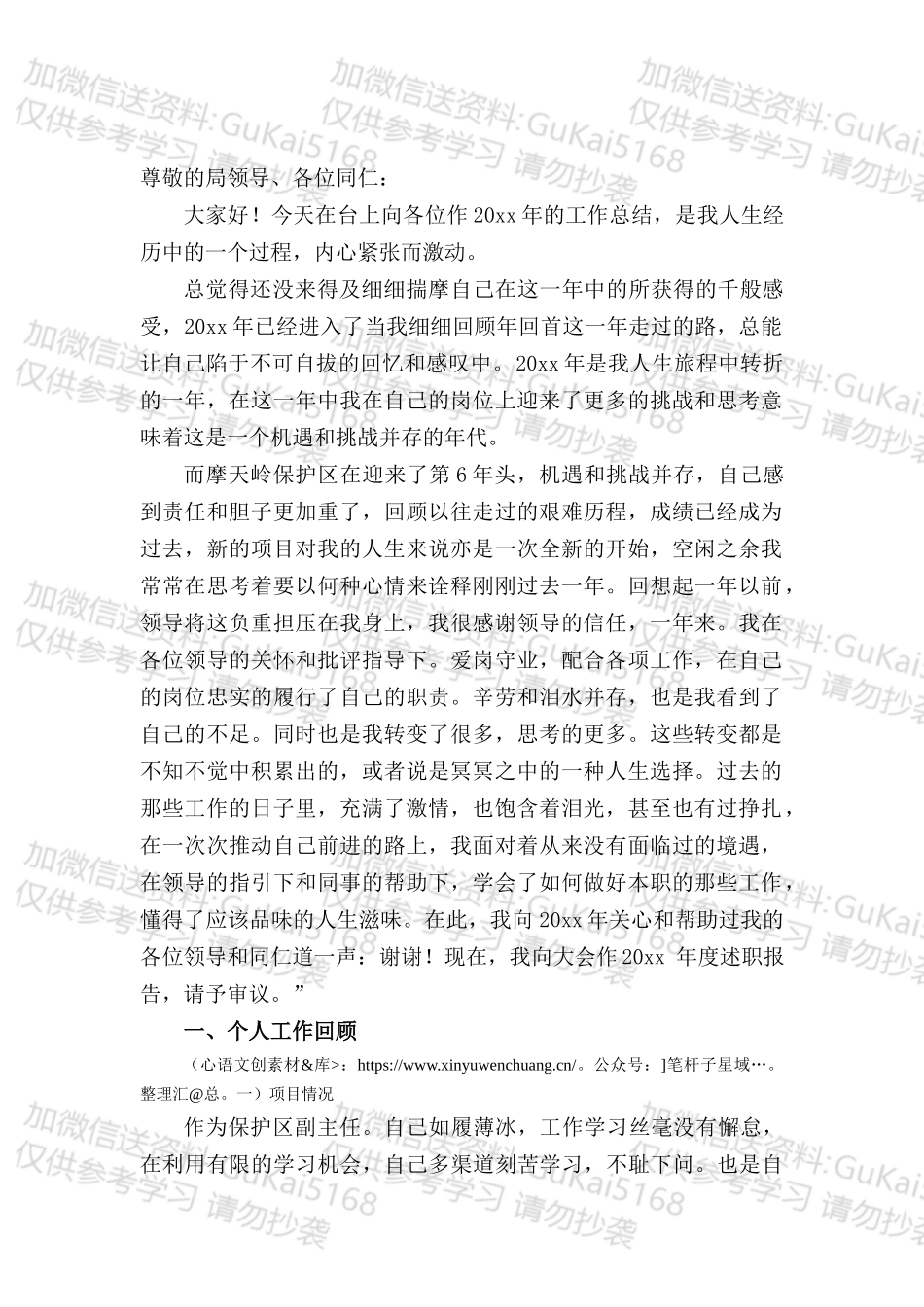 20XX年景区保护区管理员岗位工作总结.docx_第1页