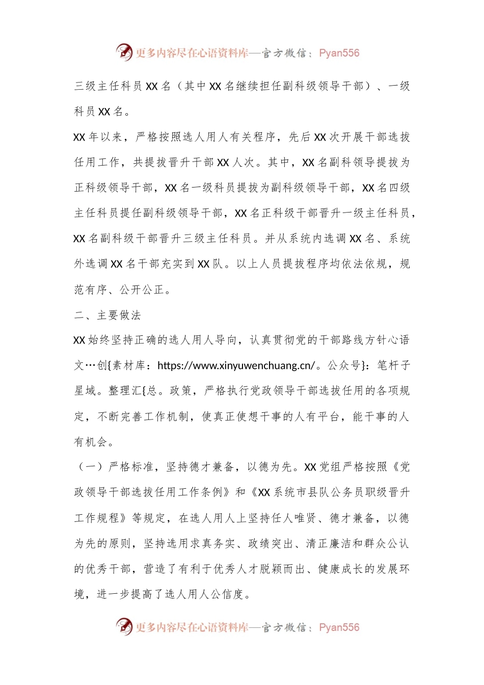 XX党组选人用人工作报告.docx_第2页