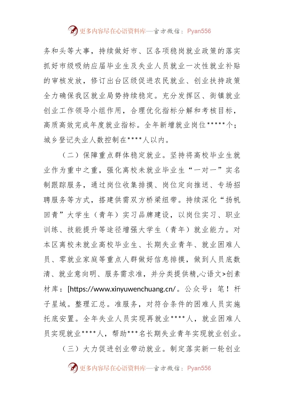2023年度人社局人力资源和社会保障工作要点.docx_第2页
