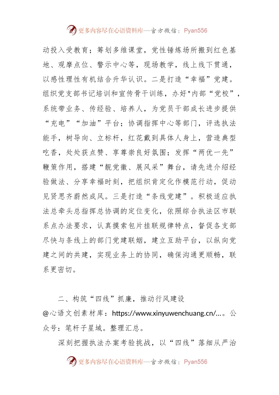 2024年党建工作思路.docx_第2页