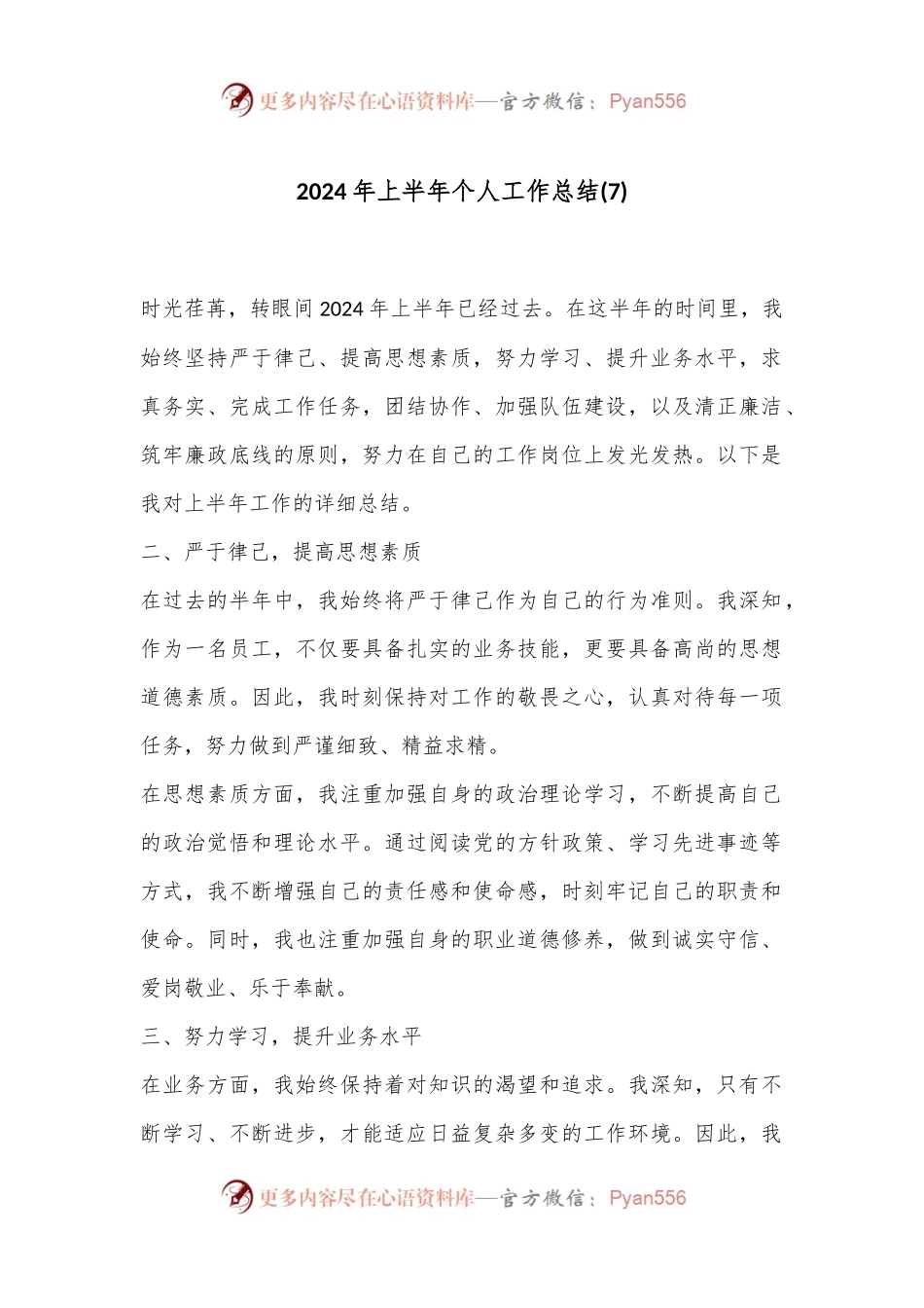 2024年上半年个人工作总结 (7).docx_第1页