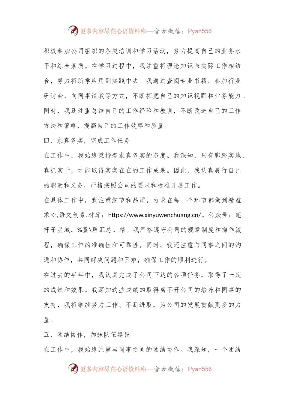 2024年上半年个人工作总结 (7).docx_第2页