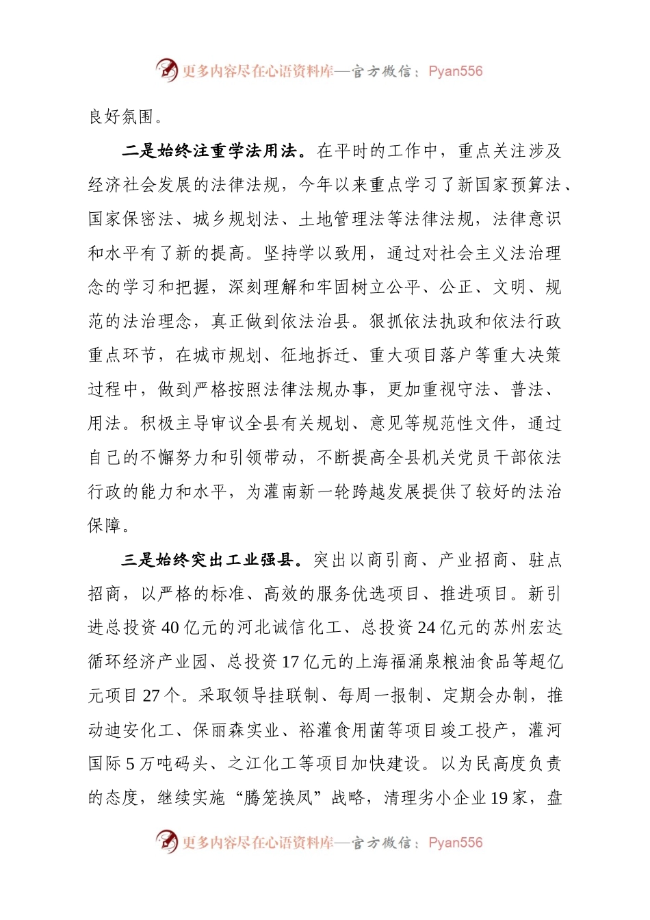 20XX个人述职述廉报告.docx_第2页