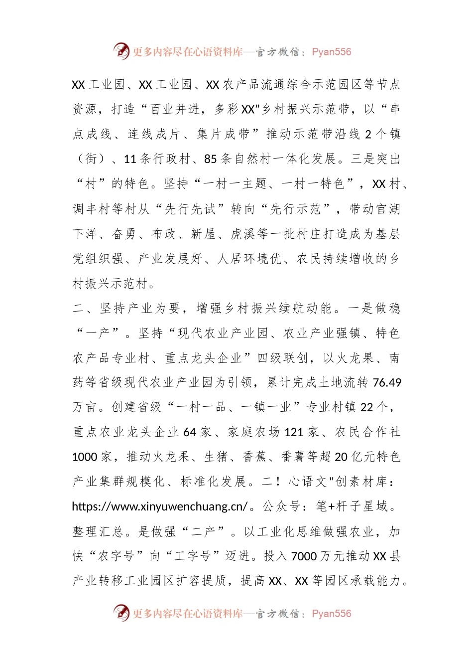 XX县抓实乡村振兴示范创建打造城乡区域协调发展新样板工作情况汇报.docx_第2页