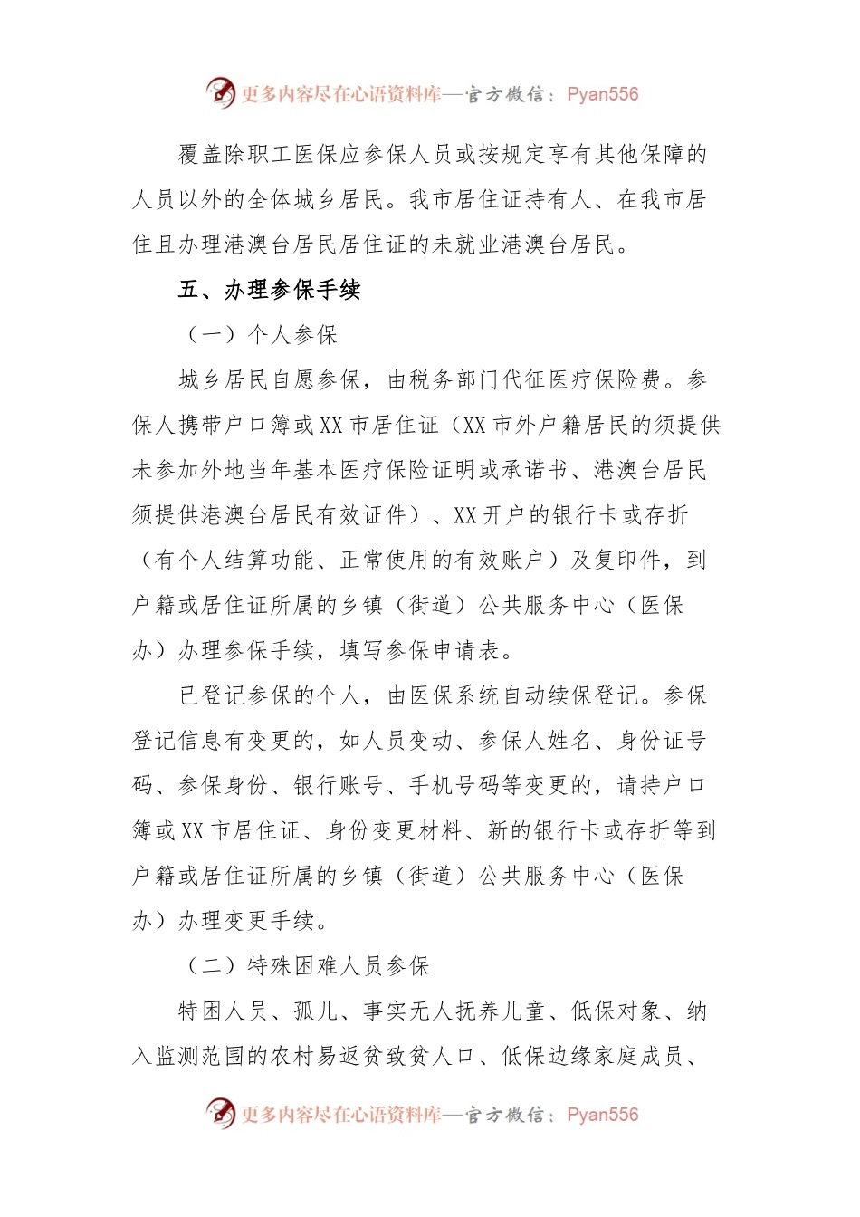 XX市2024年城乡居民基本医疗保险参保工作方案.docx_第2页