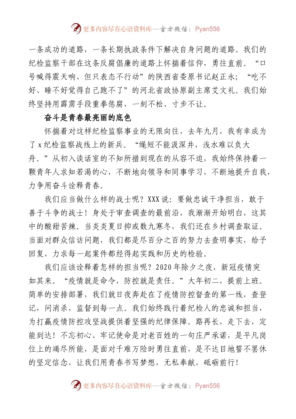3篇纪检监察干部七一建党节演讲稿.docx_第2页