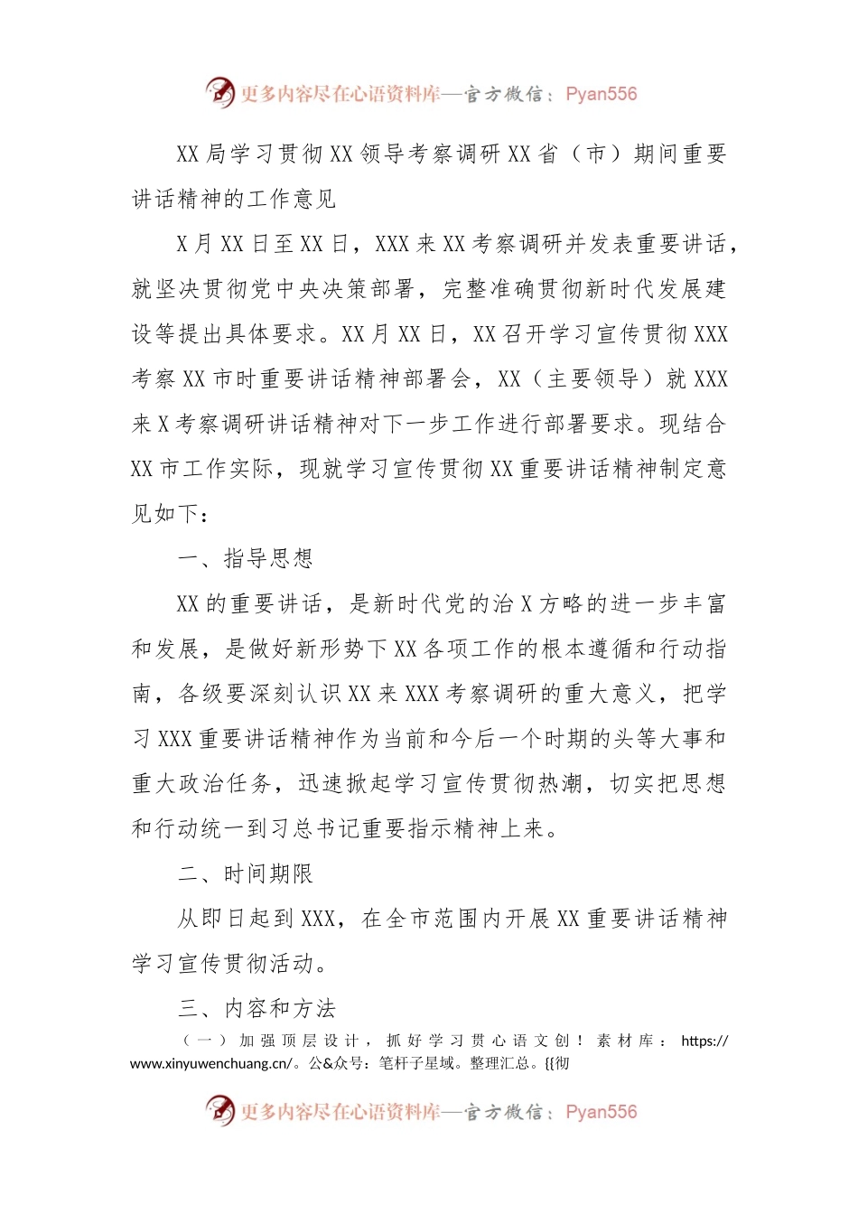 XX局学习贯彻XX领导考察调研XX省（市）期间重要讲话精神的工作意见.docx_第1页