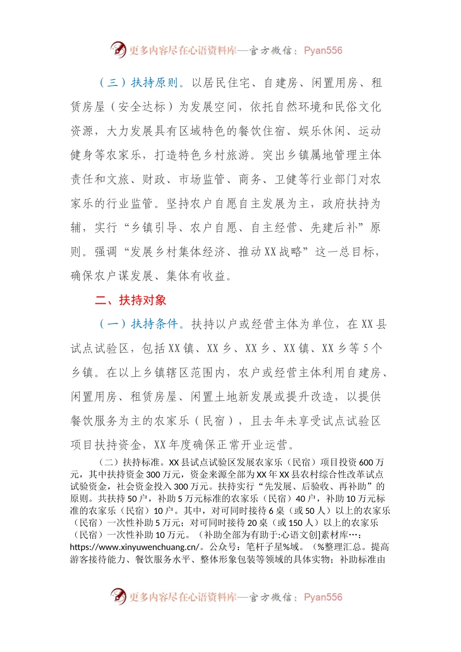 XX县农村综合性改革试点试验区扶持农家乐（民宿）发展方案.docx_第2页