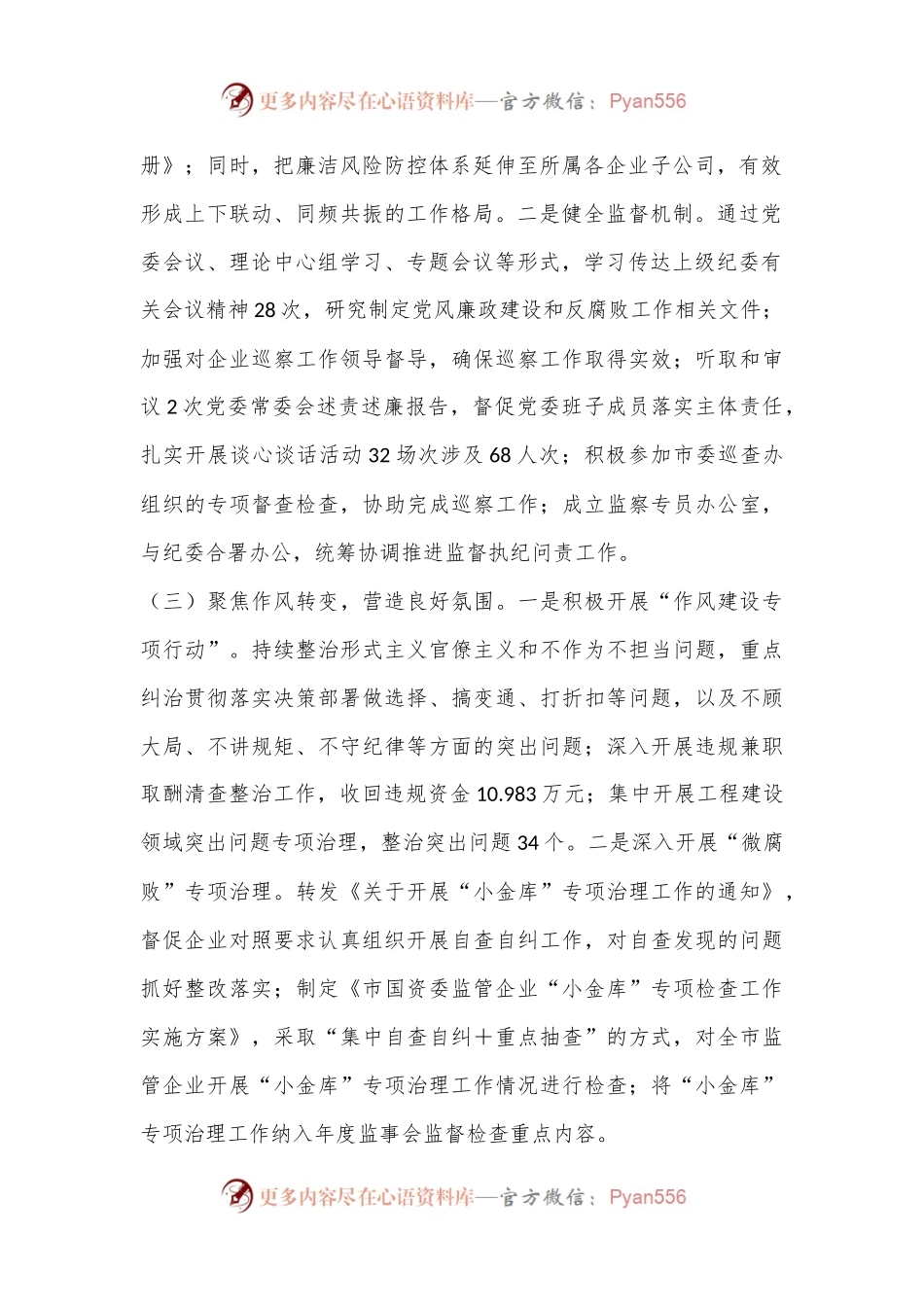 2024年市国资委清廉国企建设半年工作报告.docx_第2页