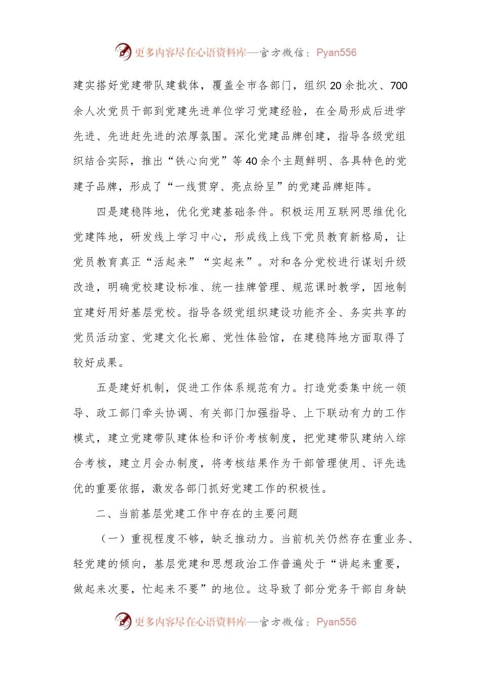 2024年上半年基层党建工作的总结报告.docx_第2页