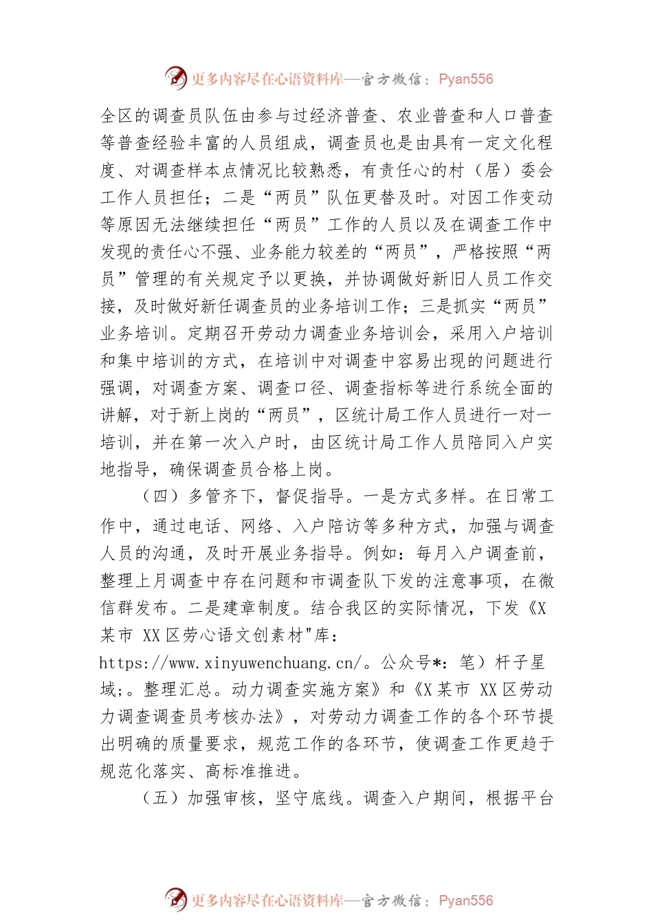 XX区2022年度劳动力调查工作总结.docx_第2页