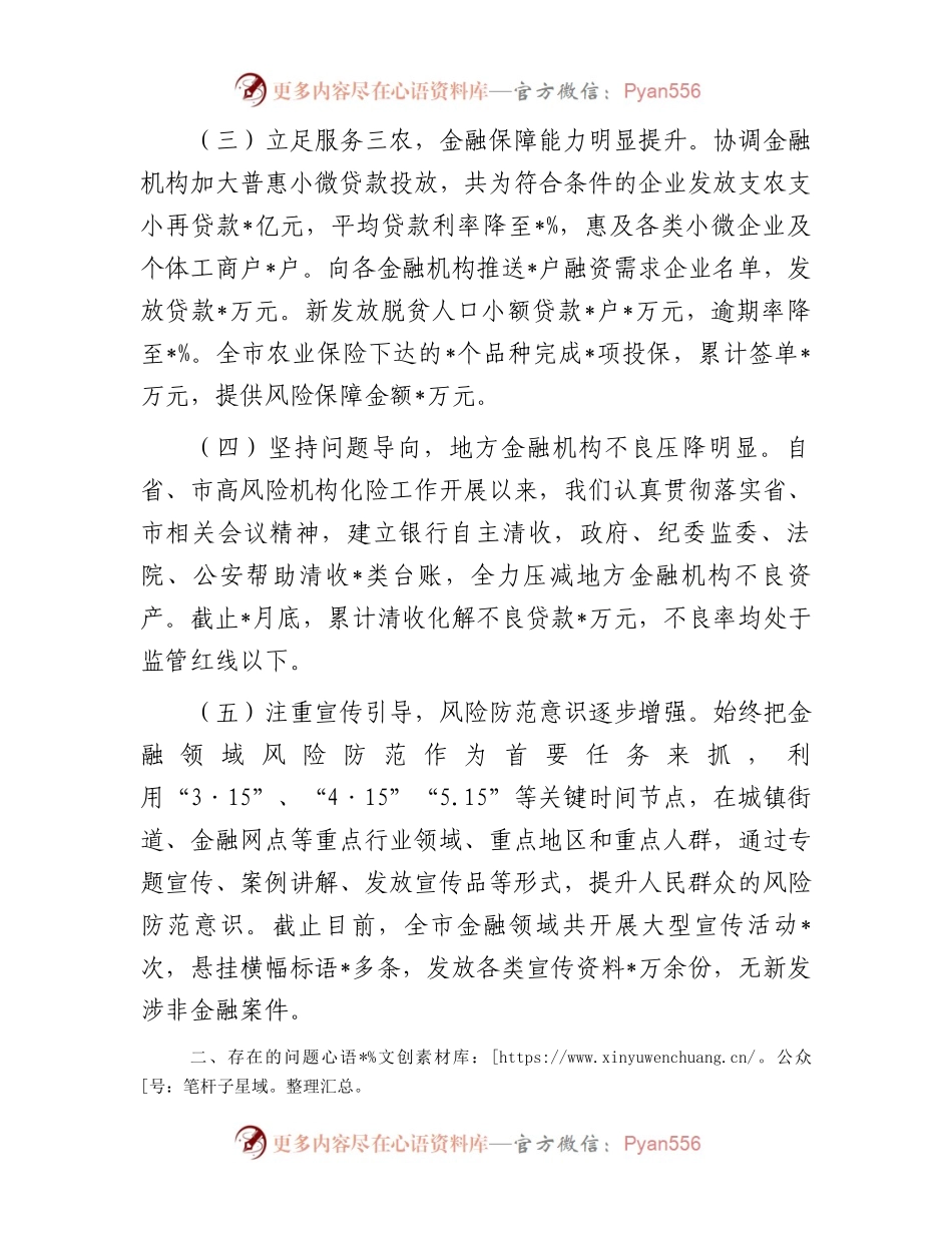 2023年金融工作总结.docx_第2页
