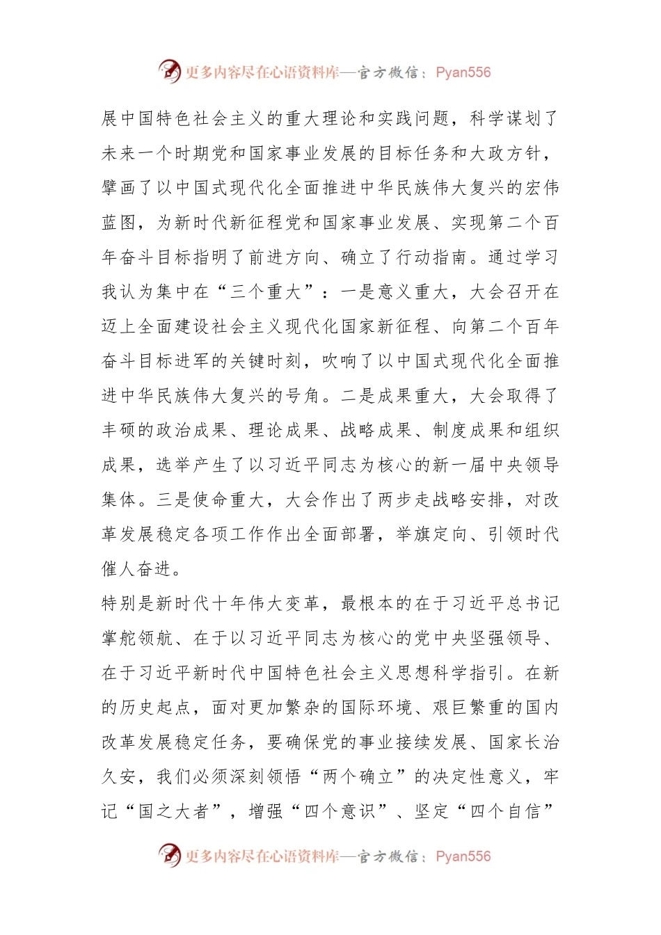 XX国有企业团支部委员年度专题组织生活会个人对照检查材料.docx_第2页