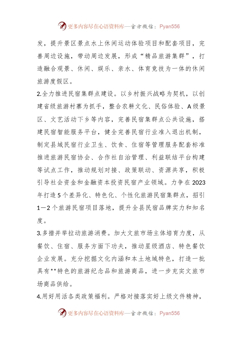 XX县文化旅游局2023年工作要点.docx_第2页