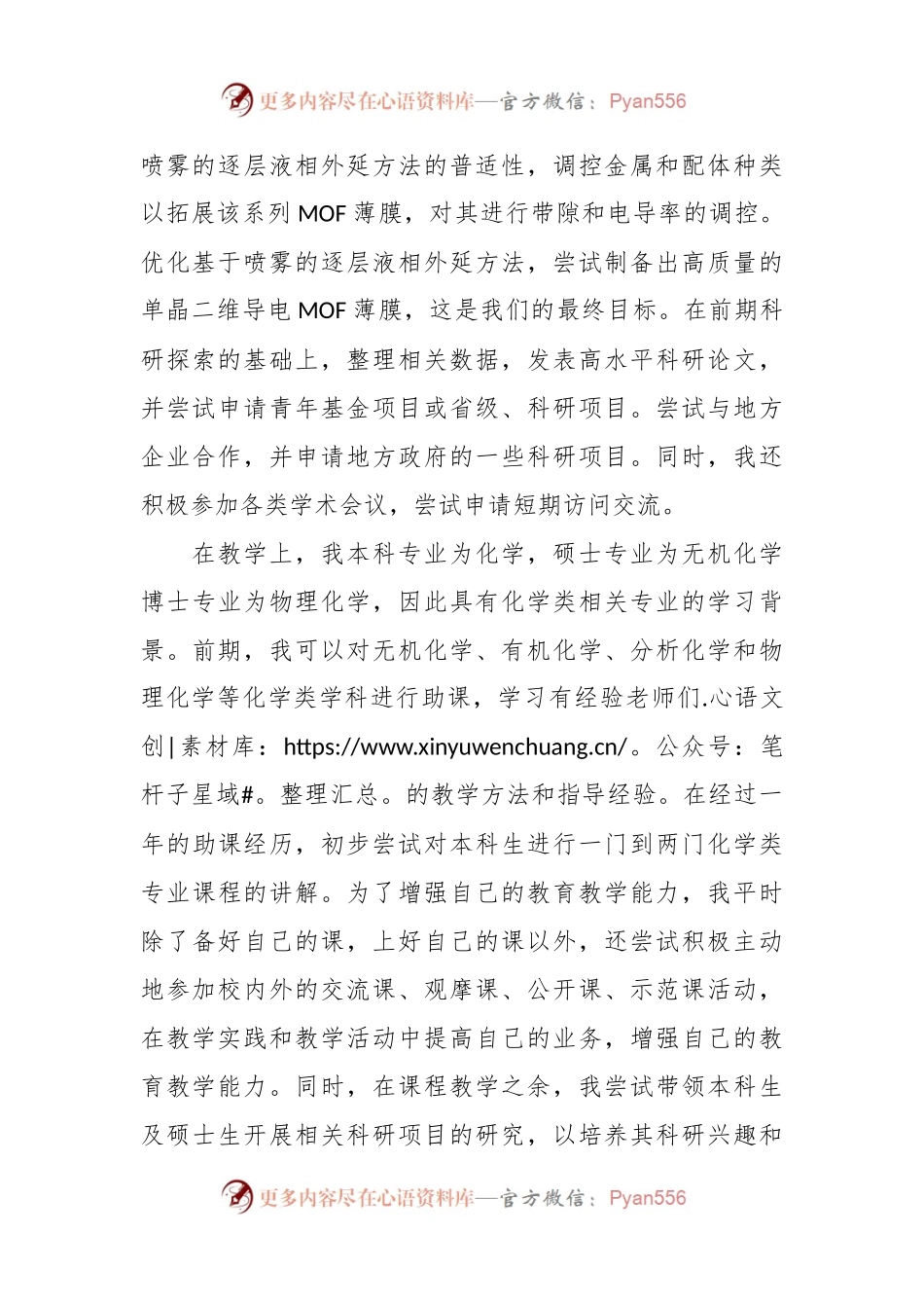 2023年度XX大学学院工作计划.docx_第2页