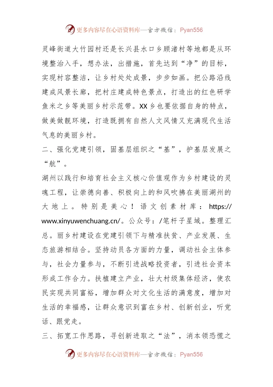 XX乡党委书记乡村振兴专题培训班心得体会.docx_第2页
