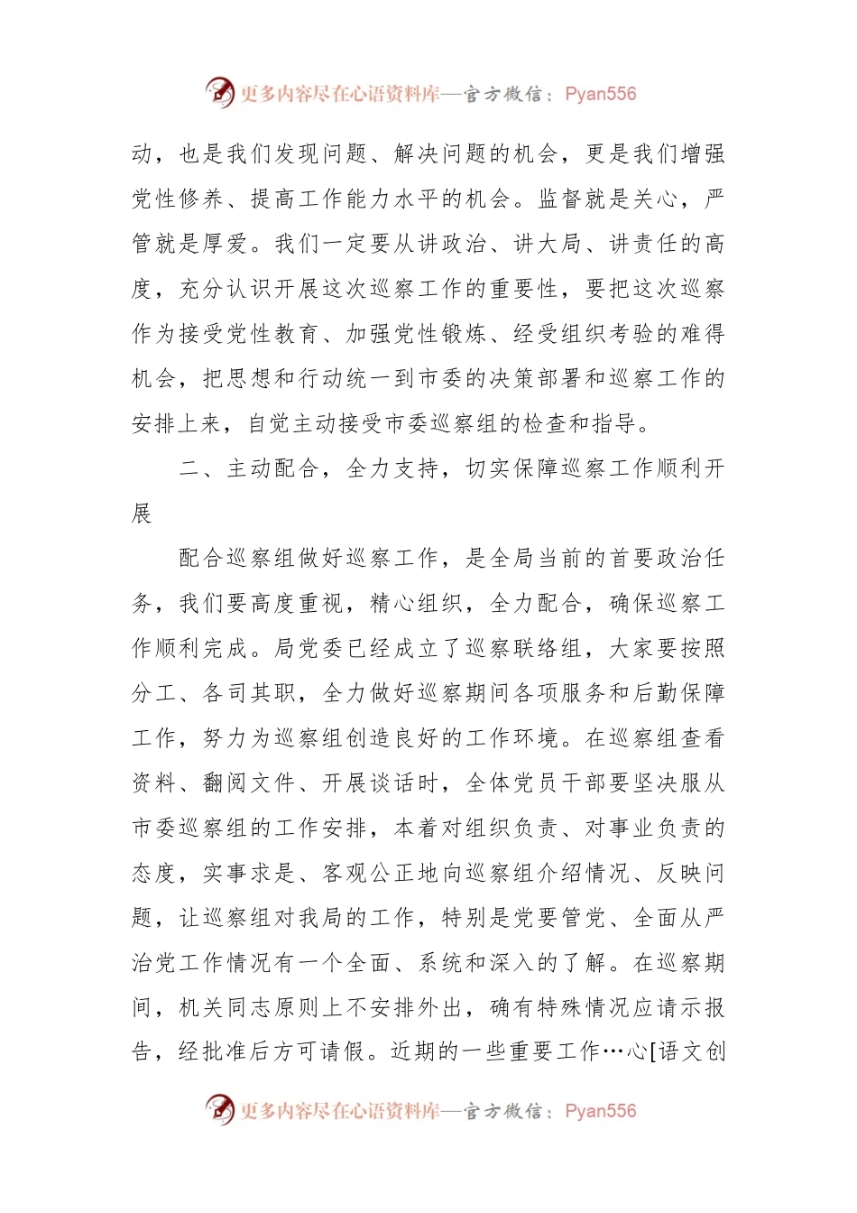 XX局党组书记在市委巡察动员会上的表态发言.docx_第2页