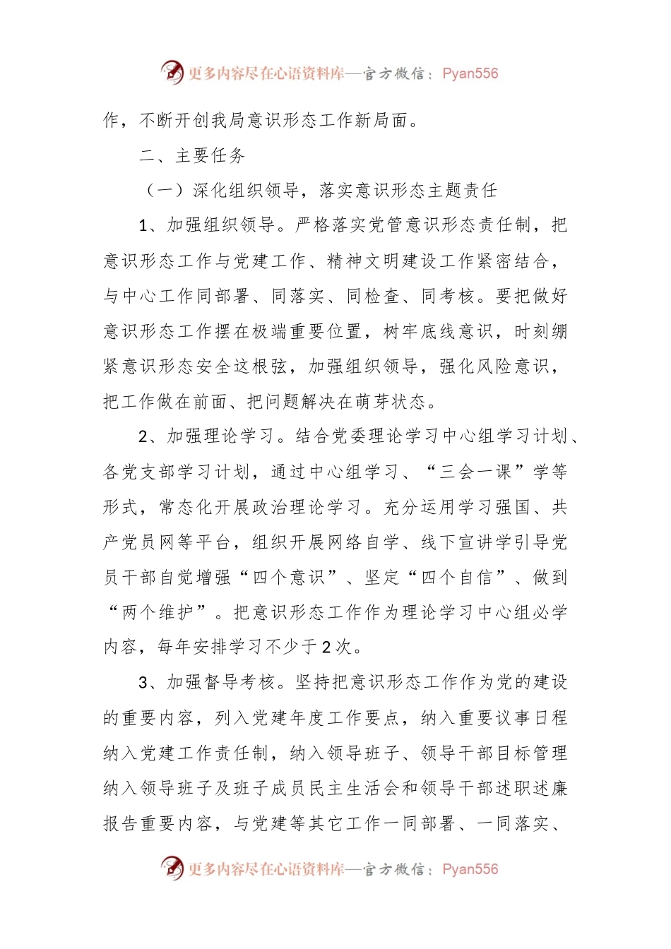 2024年意识形态工作要点.docx_第2页