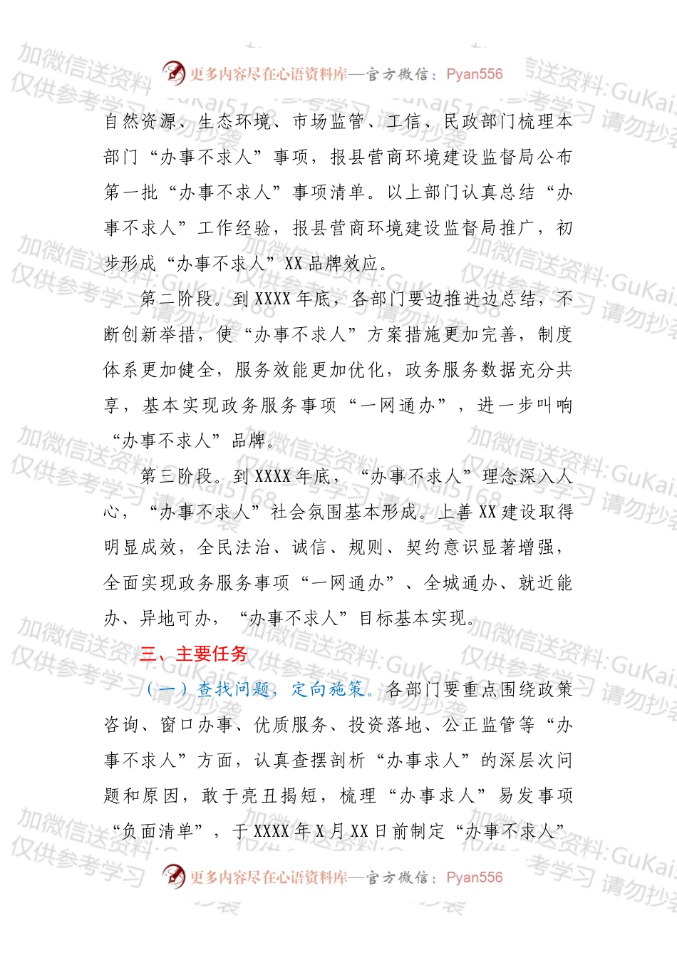 XX县人民政府关于推进“办事不求人”工作实施方案.docx_第2页