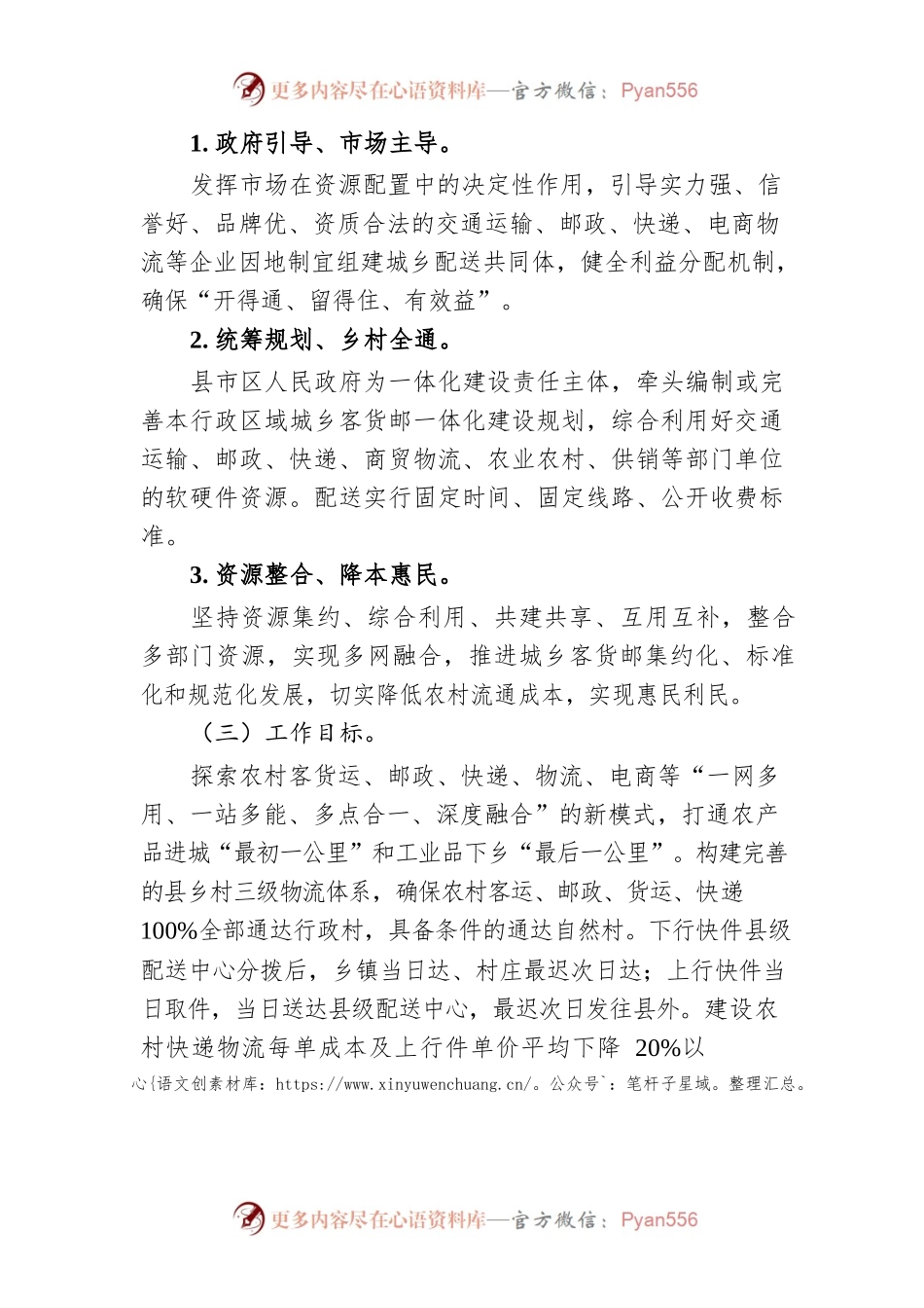 XX市城乡客货邮一体化建设工作实施方案.docx_第2页