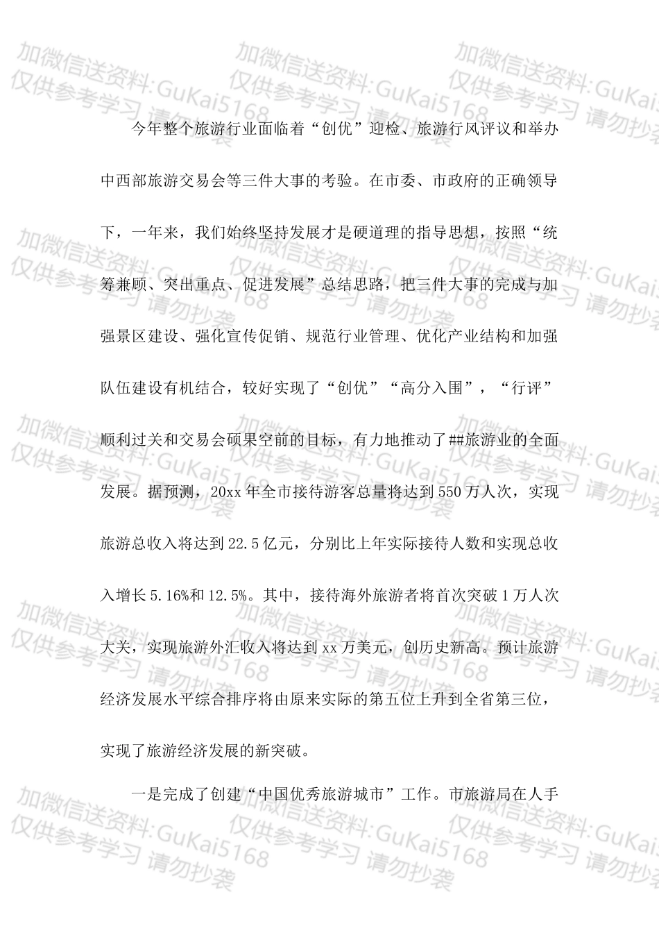 20XX年旅游行业岗位工作总结.docx_第1页