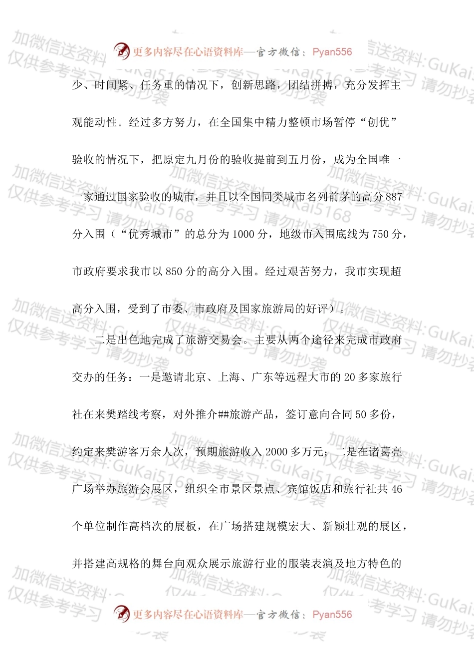 20XX年旅游行业岗位工作总结.docx_第2页