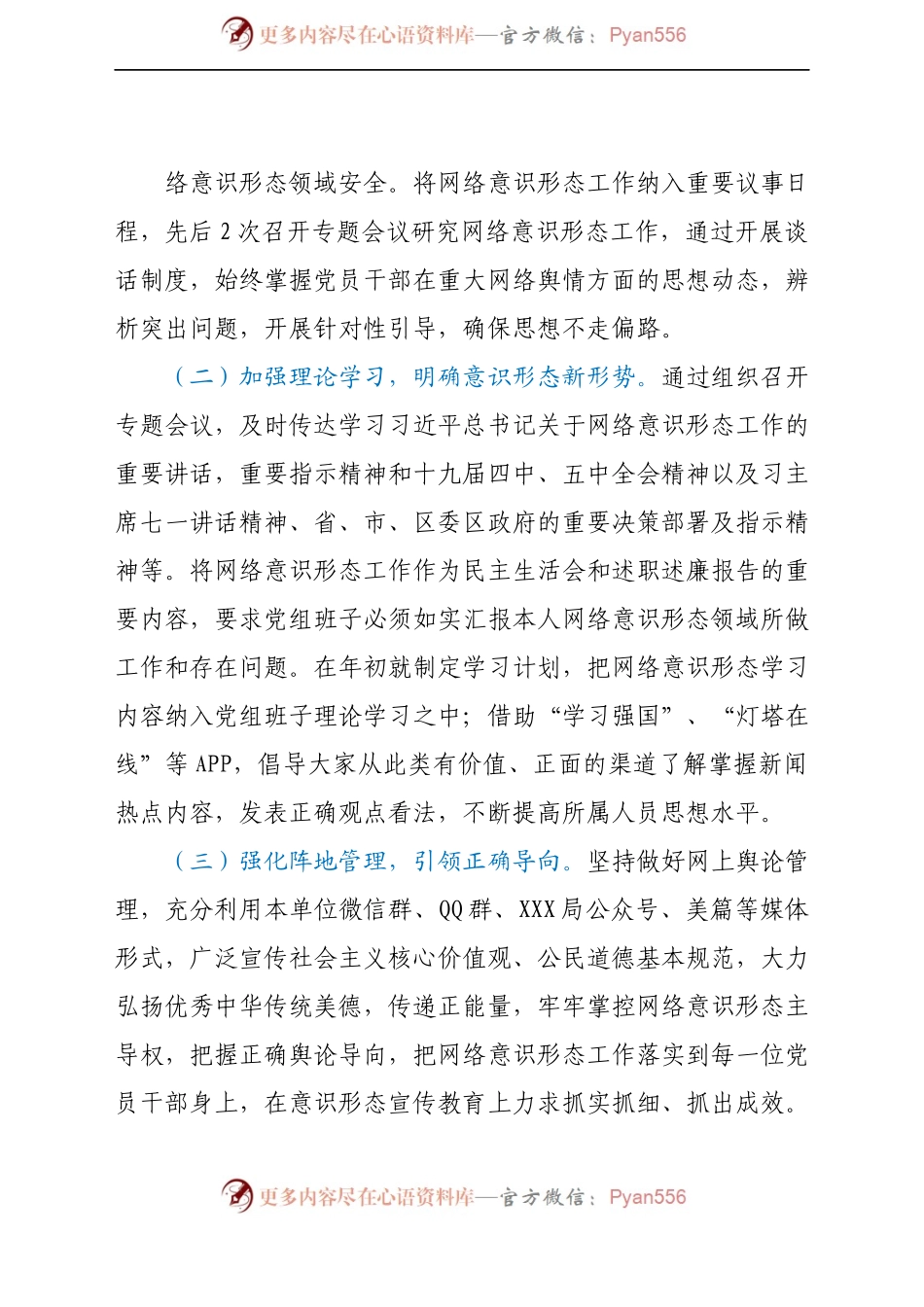 XXX市XXX局网络意识形态工作总结(5).docx_第1页