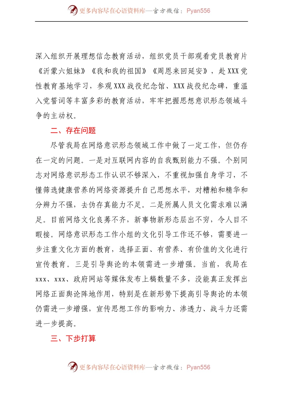 XXX市XXX局网络意识形态工作总结(5).docx_第2页
