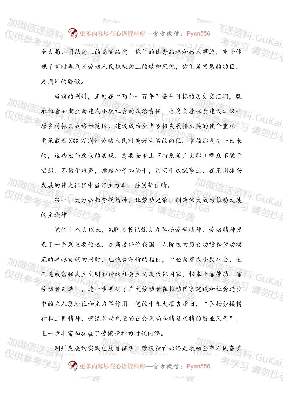 XX同志在XX市庆祝“五一”国际劳动节暨劳模表彰大会上的讲话.docx_第2页
