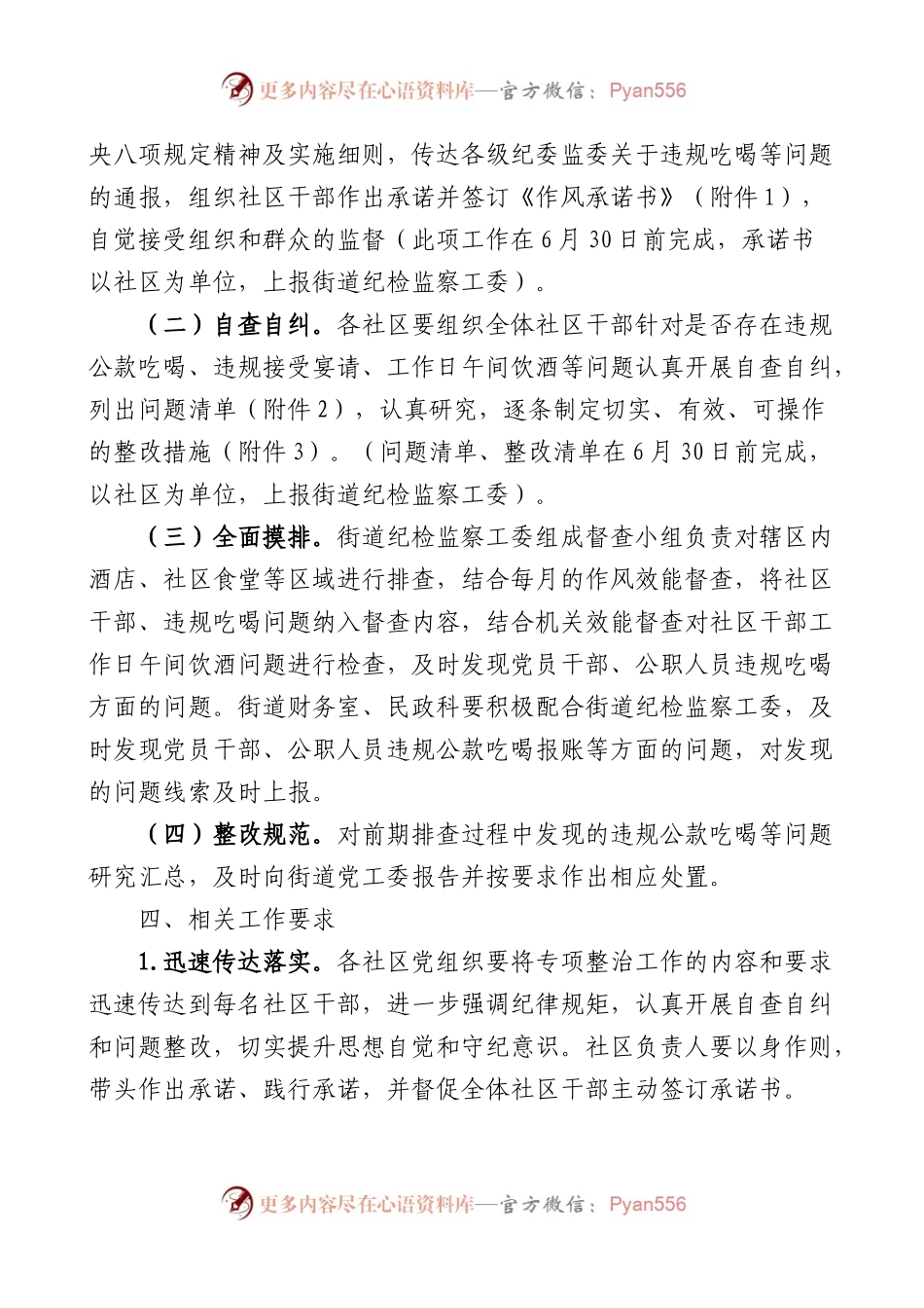 3篇违规吃喝问题整治工作实施方案.docx_第2页
