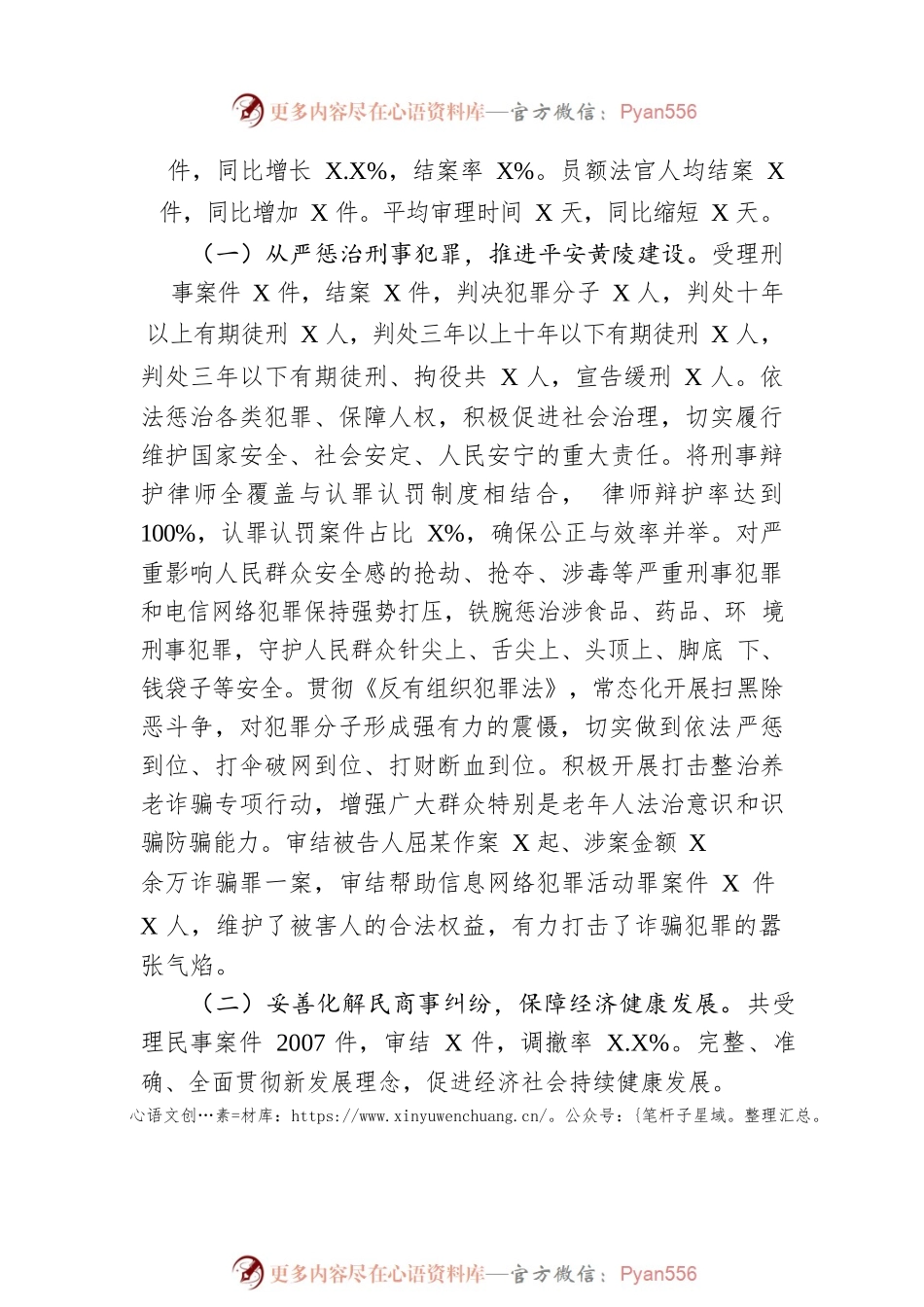XX县人民法院工作报告（20230208）.docx_第2页