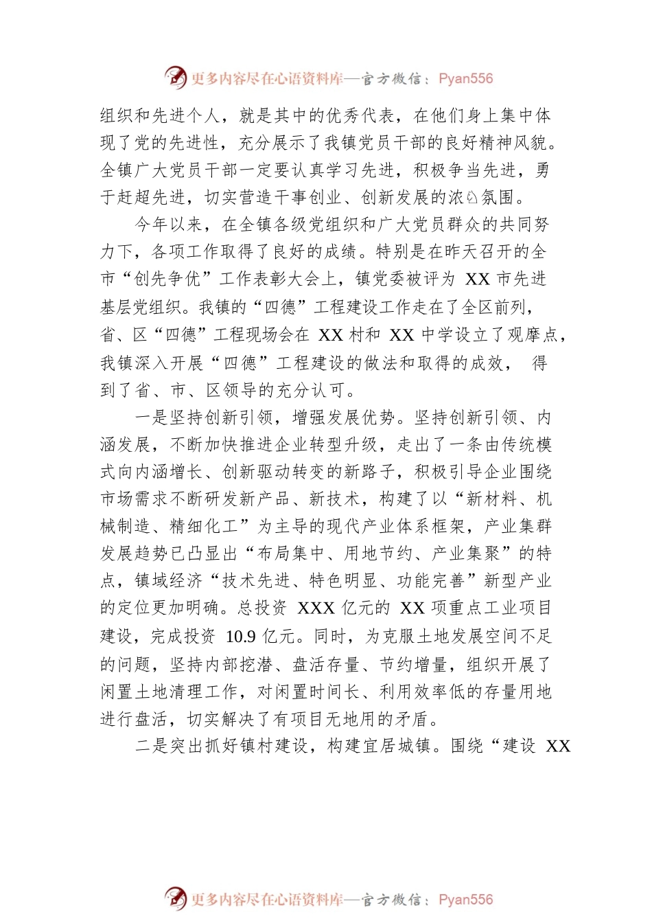 XX乡镇党委书记讲话.docx_第2页
